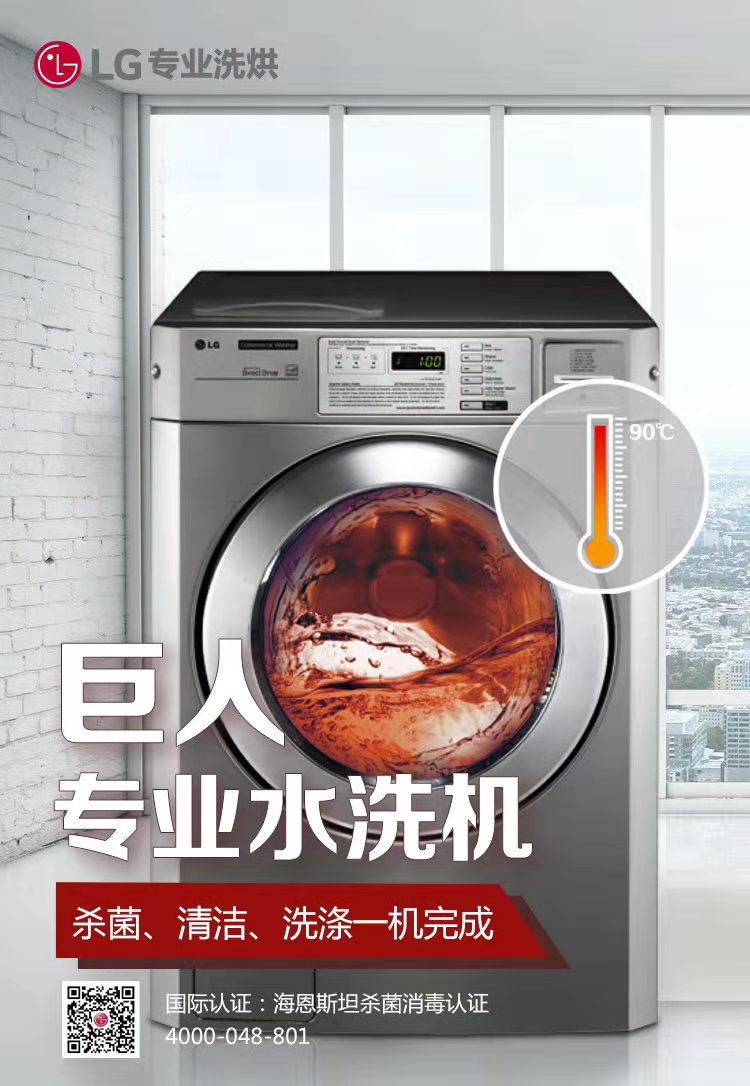 巨人洗衣机海因斯坦杀菌海报20200211.jpg